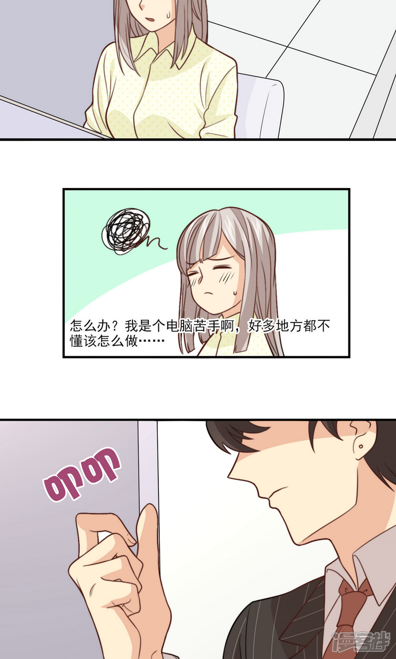 《公主三十岁》第35话 教学事故 第3页