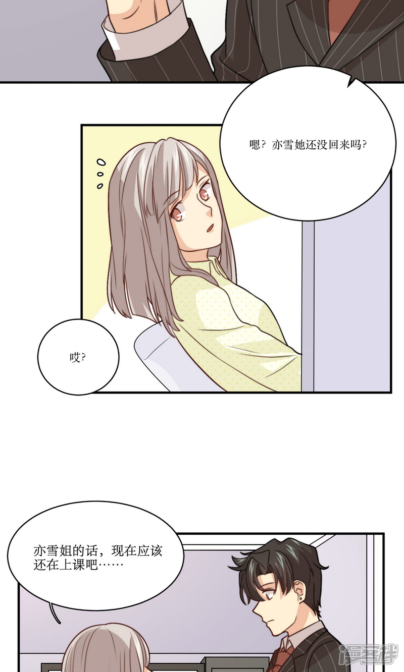 《公主三十岁》第35话 教学事故 第4页