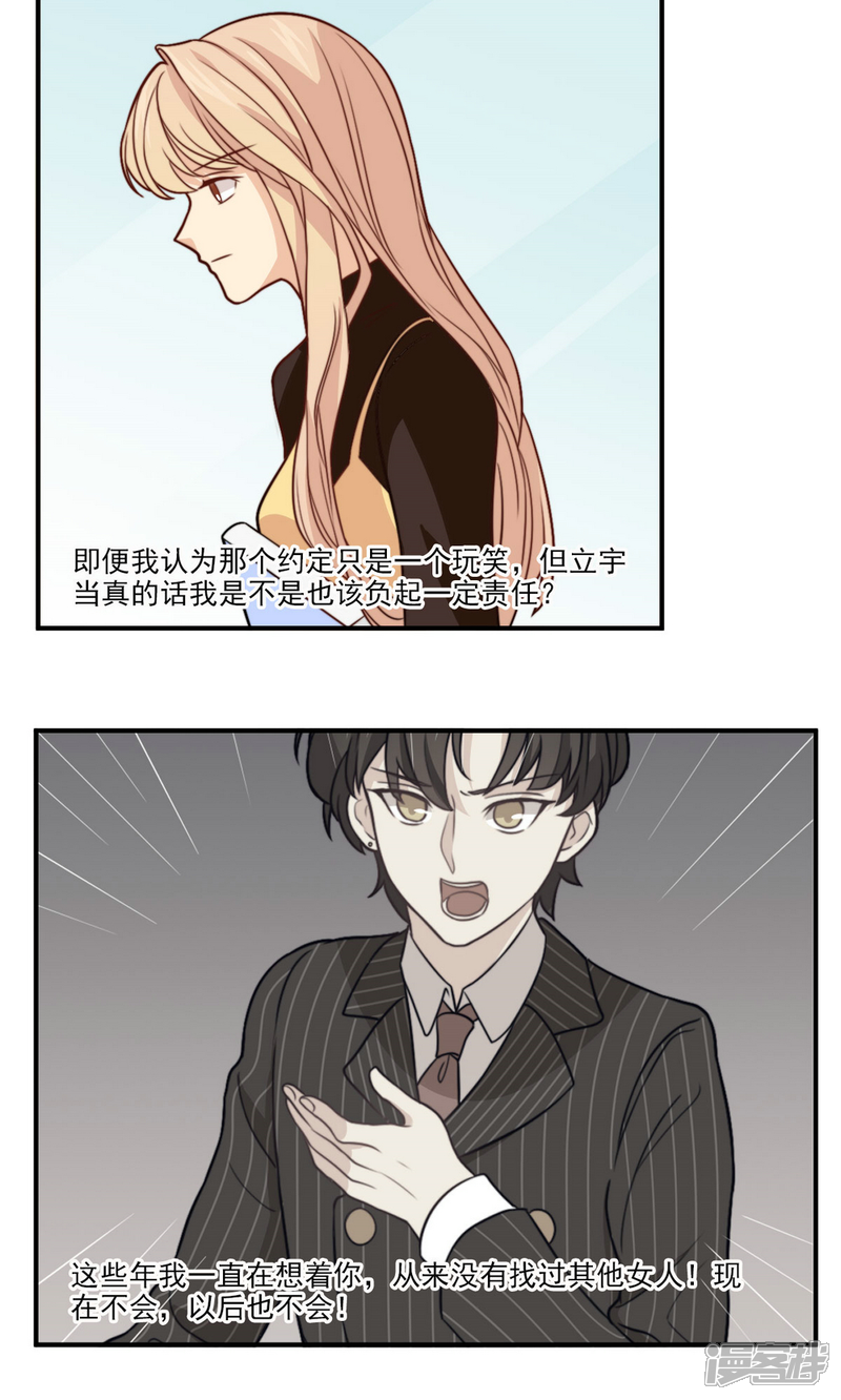 《公主三十岁》第35话 教学事故 第8页