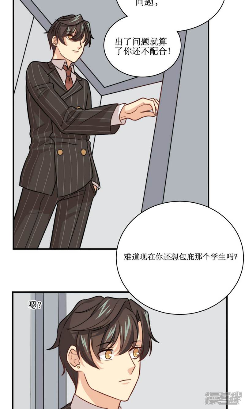 《公主三十岁》第36话 那个学生我是！ 第12页