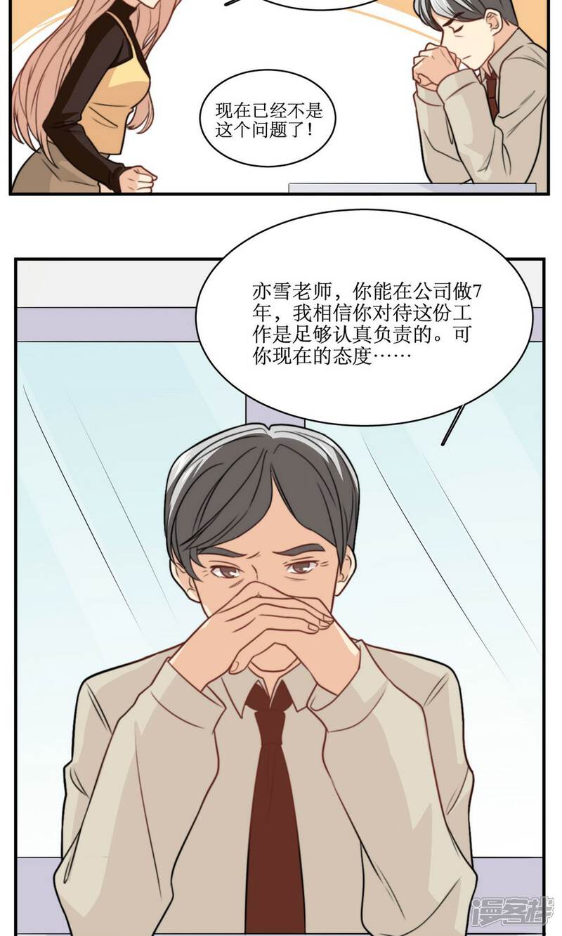 《公主三十岁》第36话 那个学生我是！ 第15页