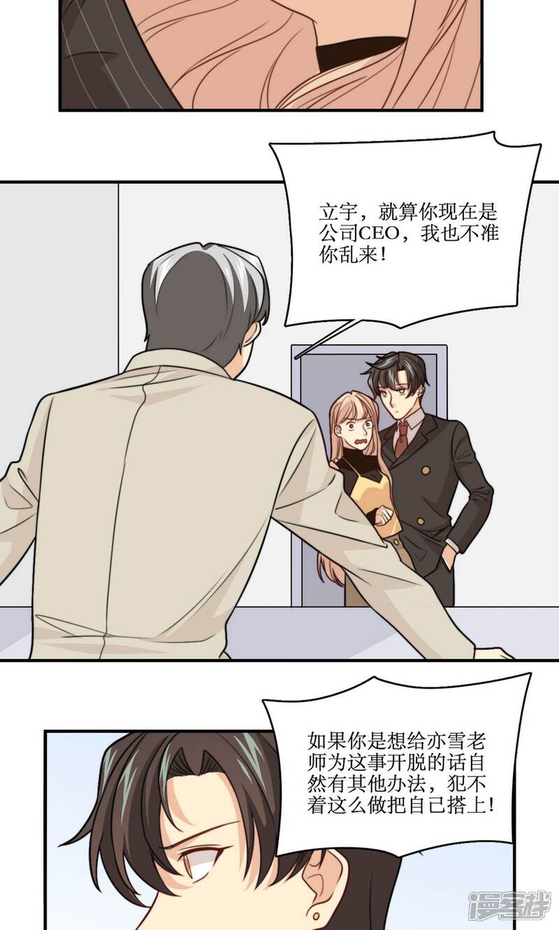 《公主三十岁》第36话 那个学生我是！ 第21页