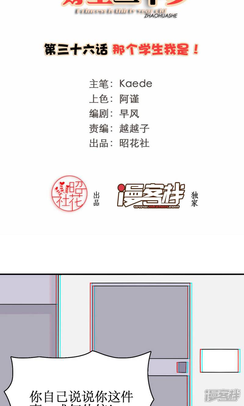 《公主三十岁》第36话 那个学生我是！ 第2页