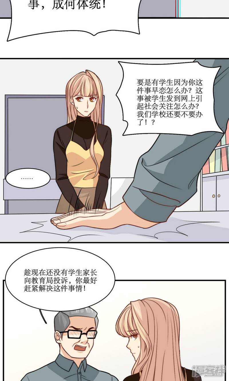 《公主三十岁》第36话 那个学生我是！ 第3页