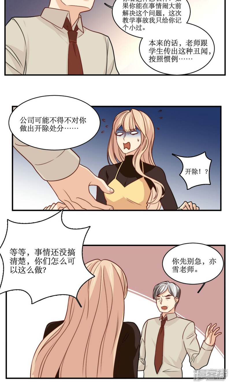 《公主三十岁》第36话 那个学生我是！ 第7页