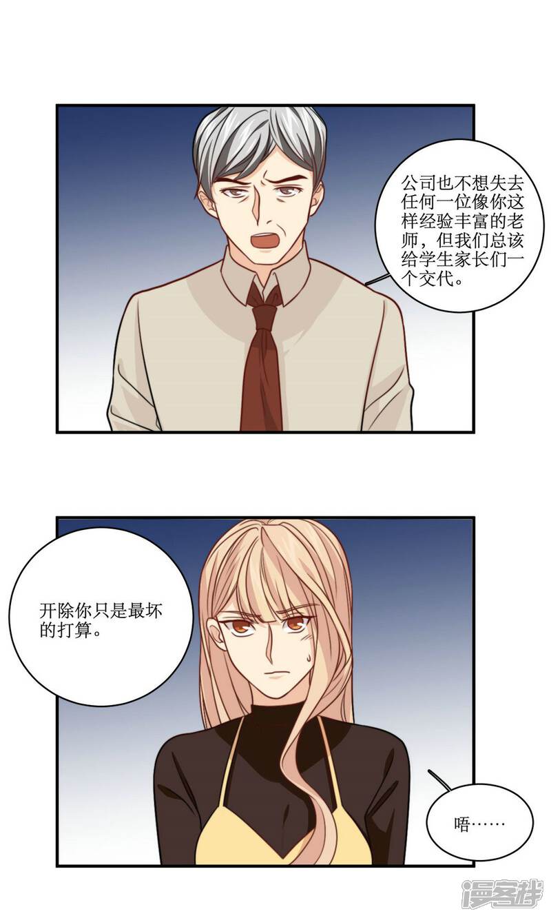 《公主三十岁》第36话 那个学生我是！ 第8页