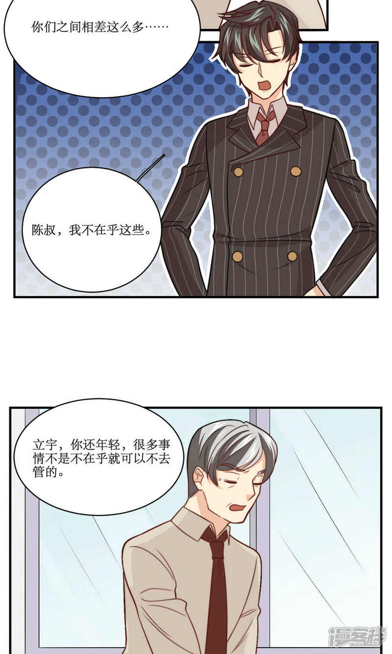 《公主三十岁》第37话 你想起我是谁了，对吧？ 第10页