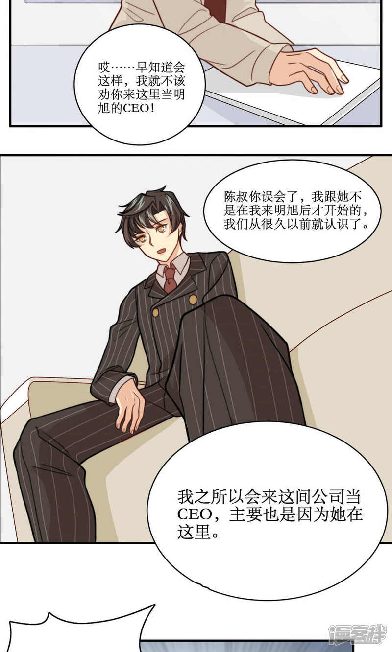 《公主三十岁》第37话 你想起我是谁了，对吧？ 第11页