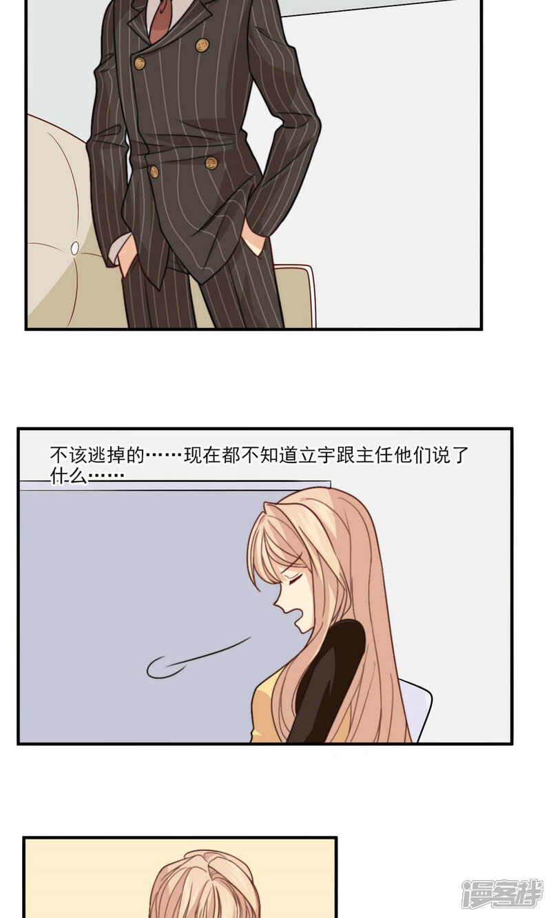 《公主三十岁》第37话 你想起我是谁了，对吧？ 第14页