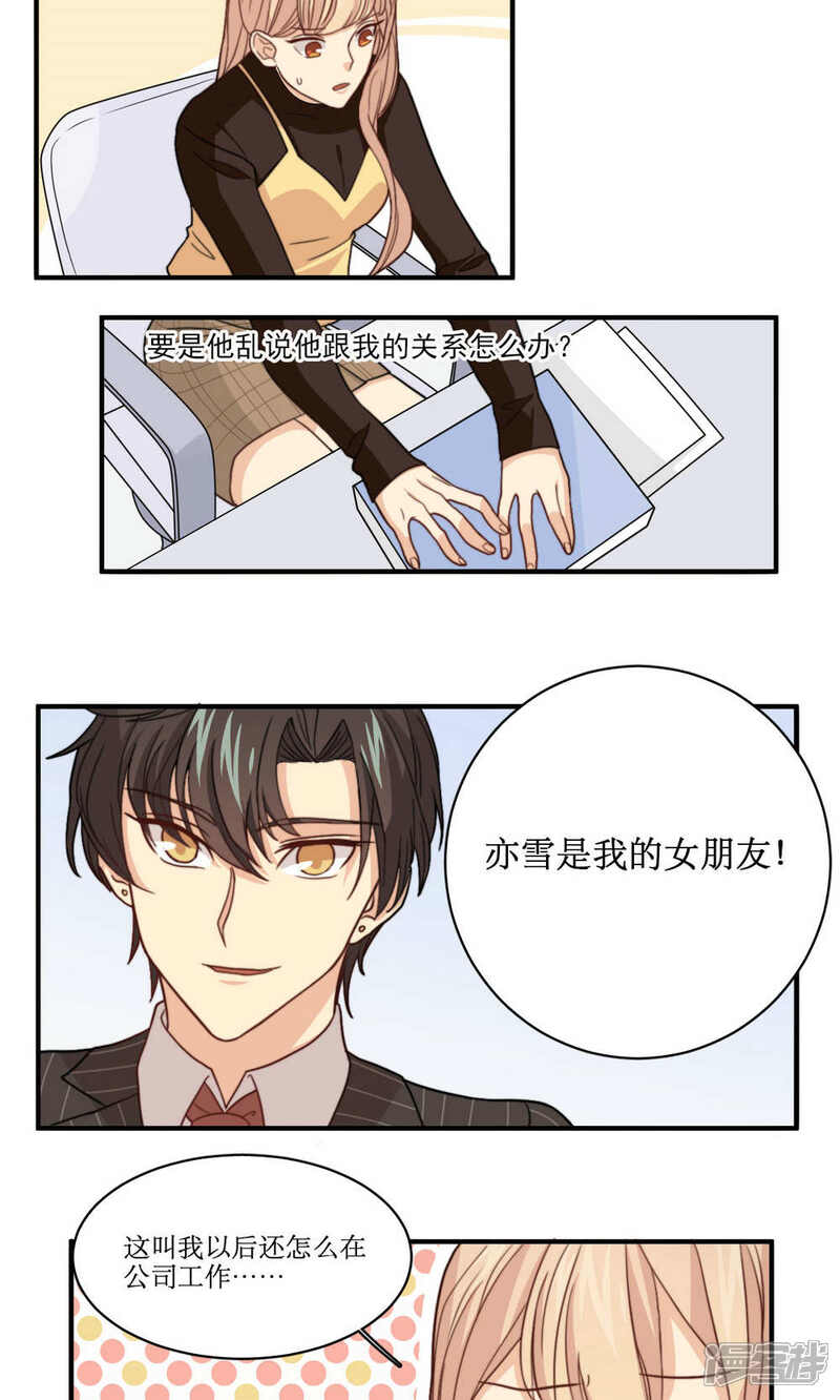 《公主三十岁》第37话 你想起我是谁了，对吧？ 第15页