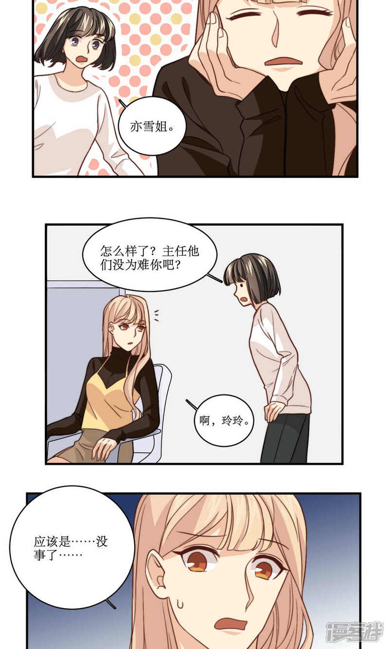 《公主三十岁》第37话 你想起我是谁了，对吧？ 第16页