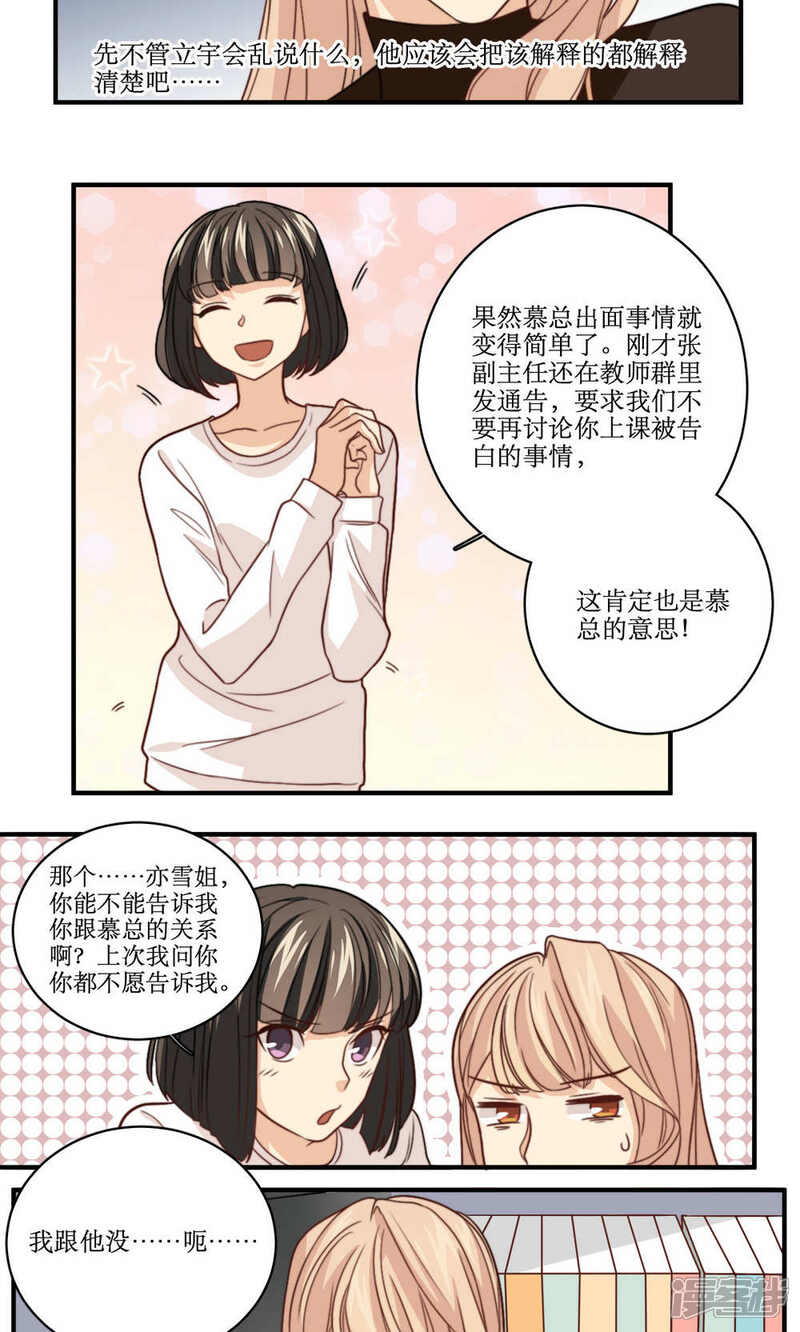 《公主三十岁》第37话 你想起我是谁了，对吧？ 第17页