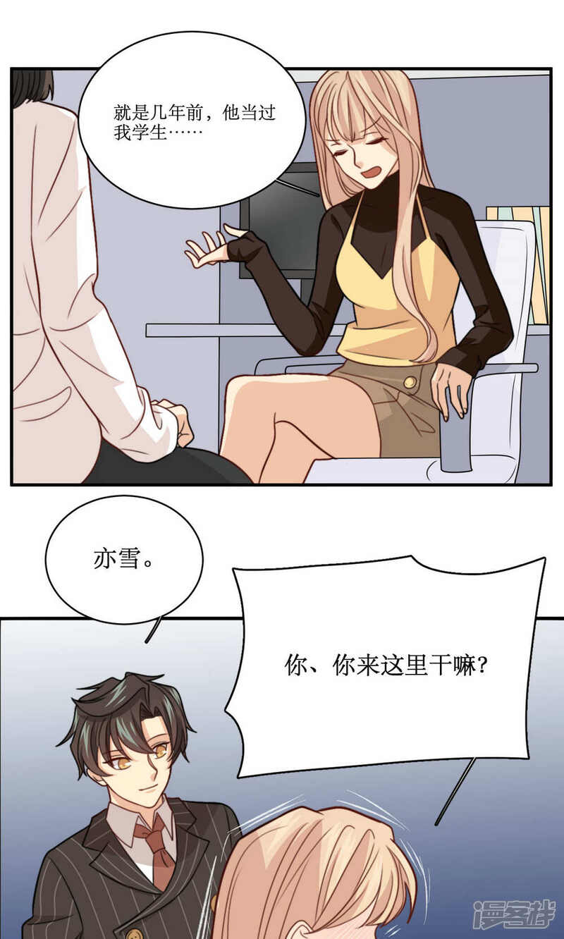 《公主三十岁》第37话 你想起我是谁了，对吧？ 第19页