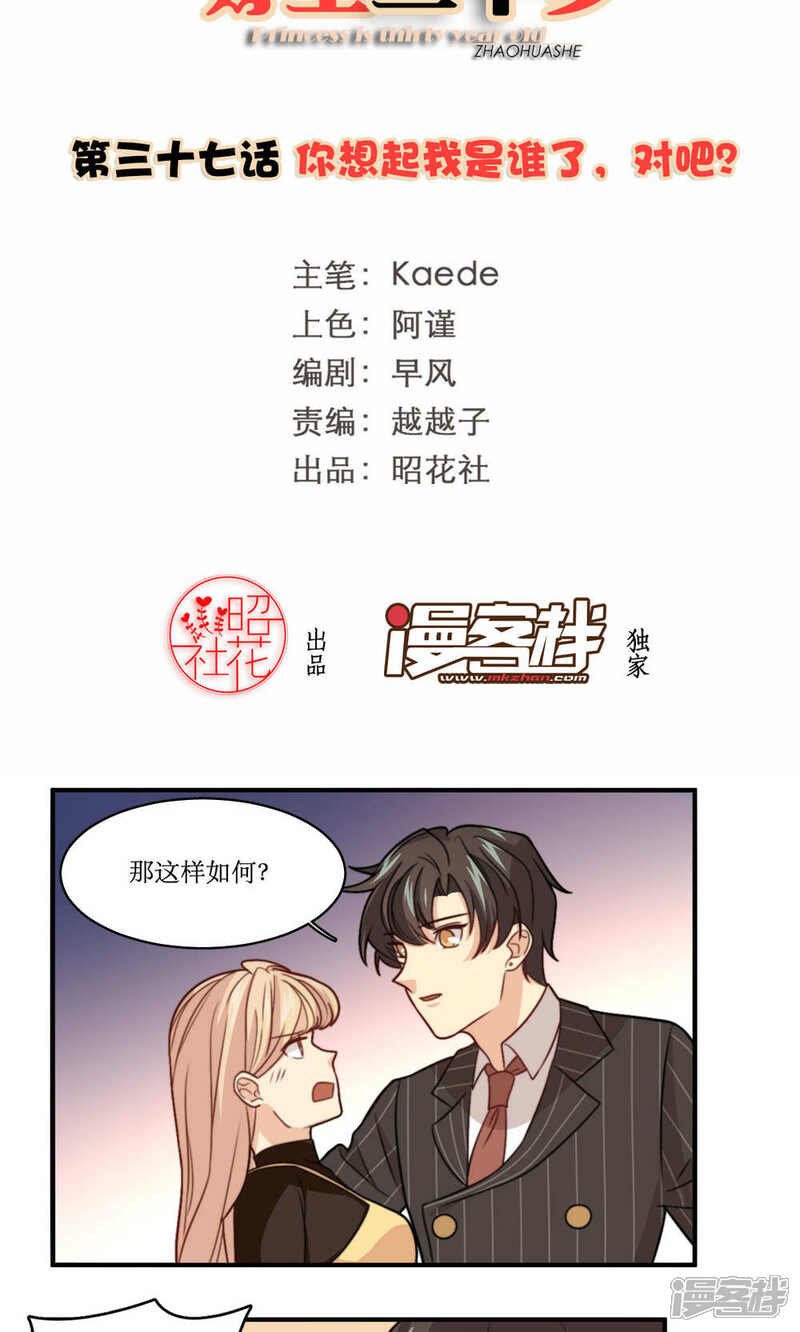 《公主三十岁》第37话 你想起我是谁了，对吧？ 第2页