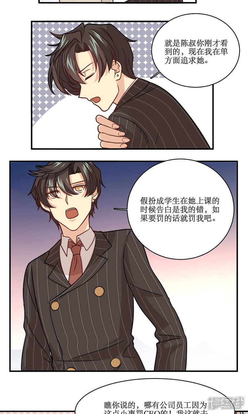 《公主三十岁》第37话 你想起我是谁了，对吧？ 第8页