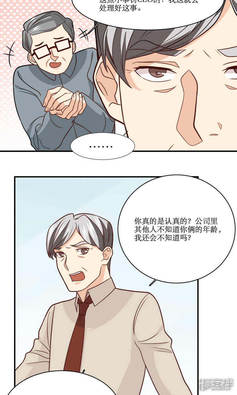 《公主三十岁》第37话 你想起我是谁了，对吧？ 第9页