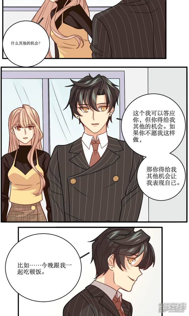 《公主三十岁》第39话 每天都说喜欢你 第12页