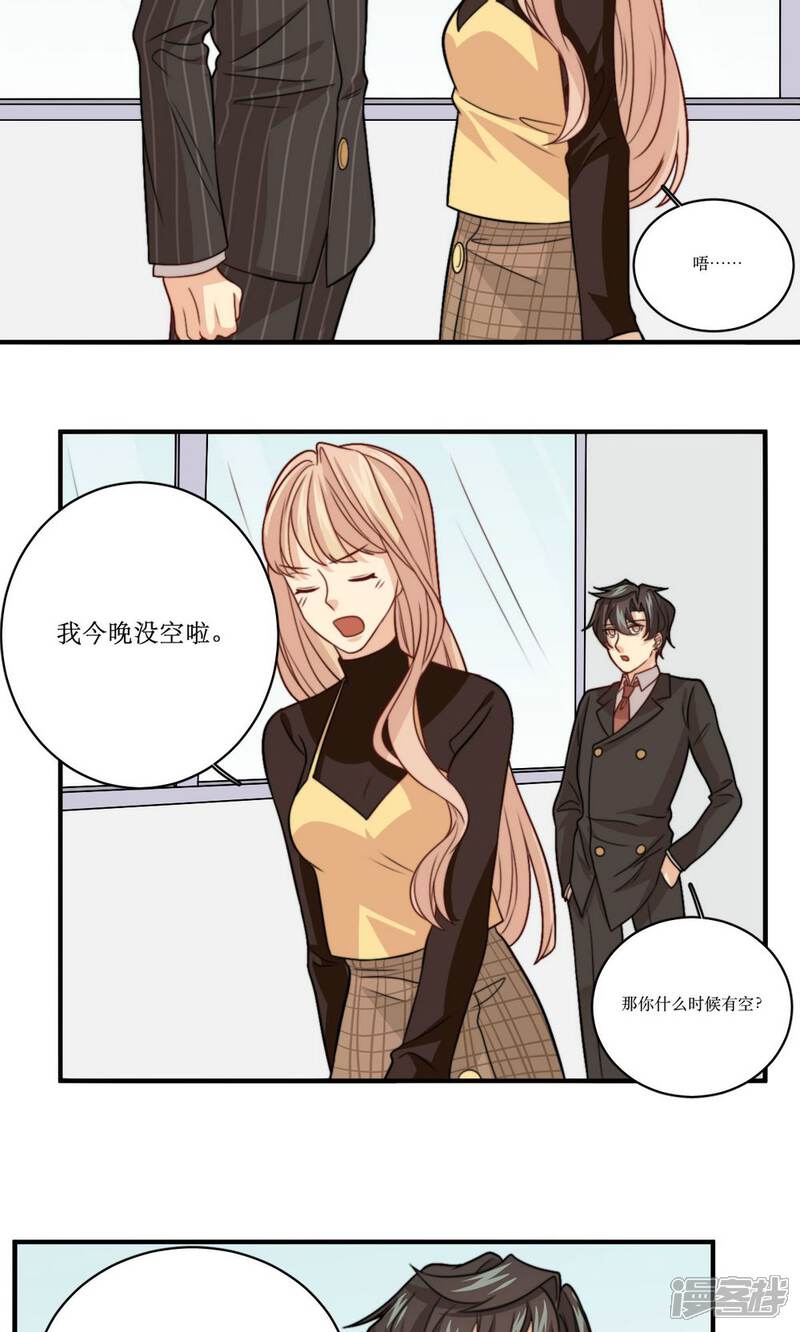 《公主三十岁》第39话 每天都说喜欢你 第14页