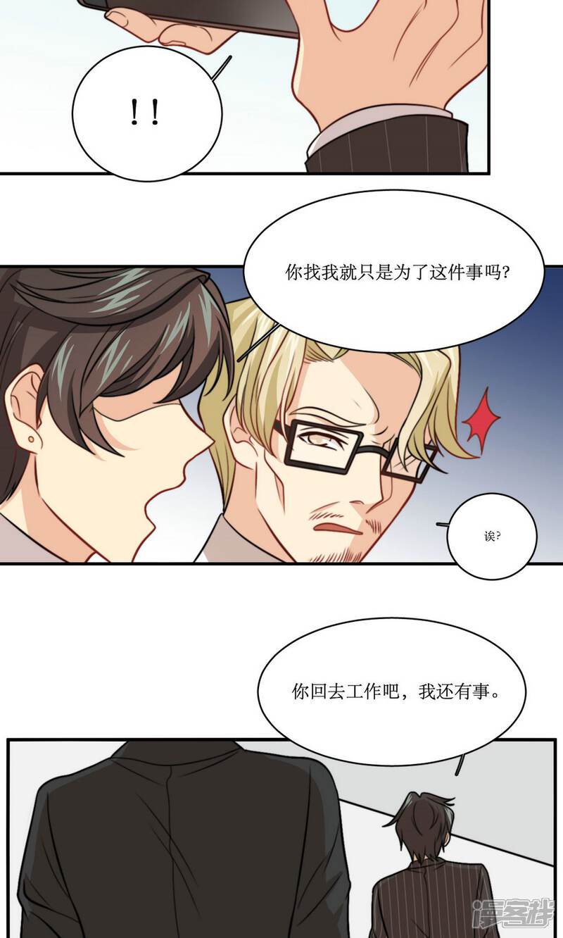 《公主三十岁》第39话 每天都说喜欢你 第19页