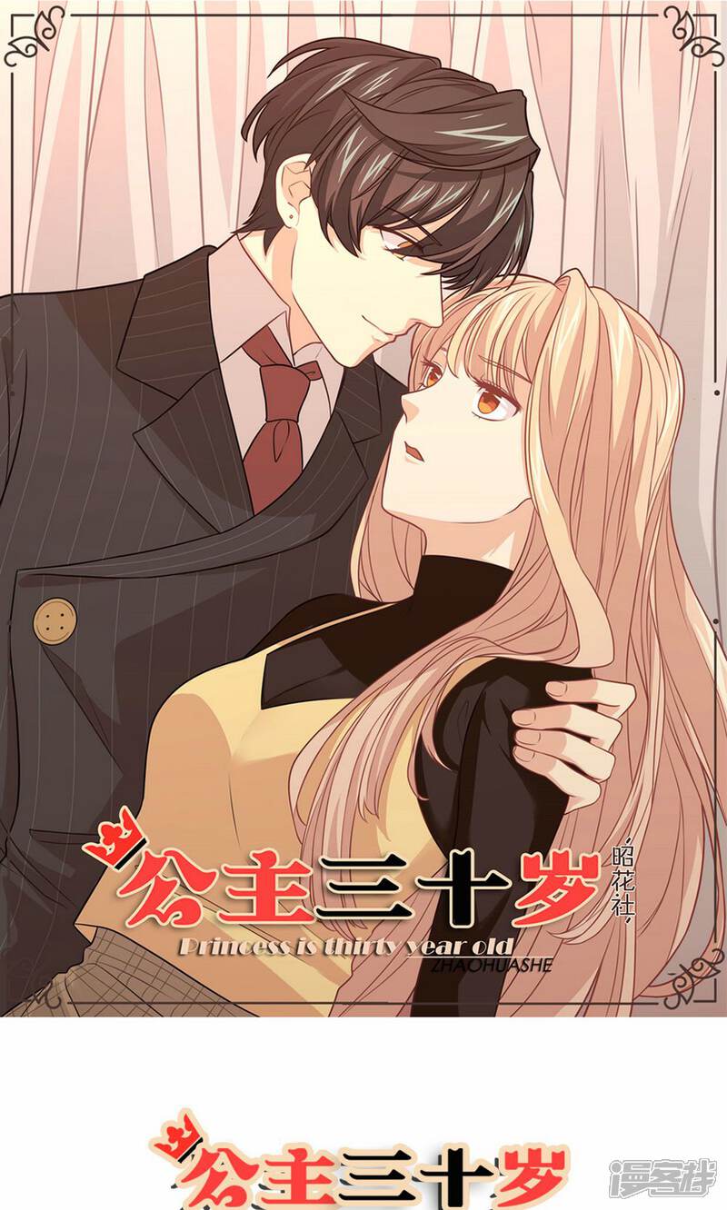 《公主三十岁》第39话 每天都说喜欢你 第1页