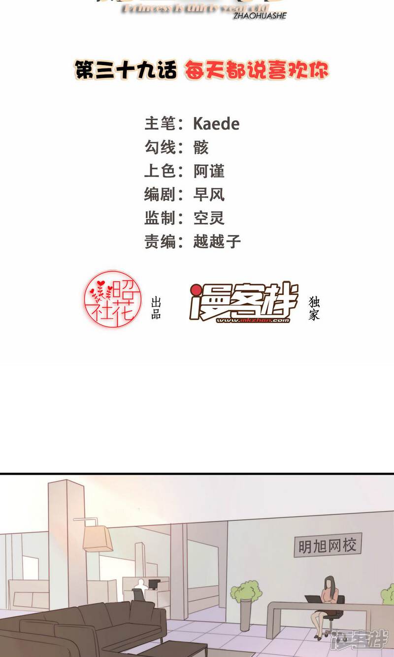 《公主三十岁》第39话 每天都说喜欢你 第2页