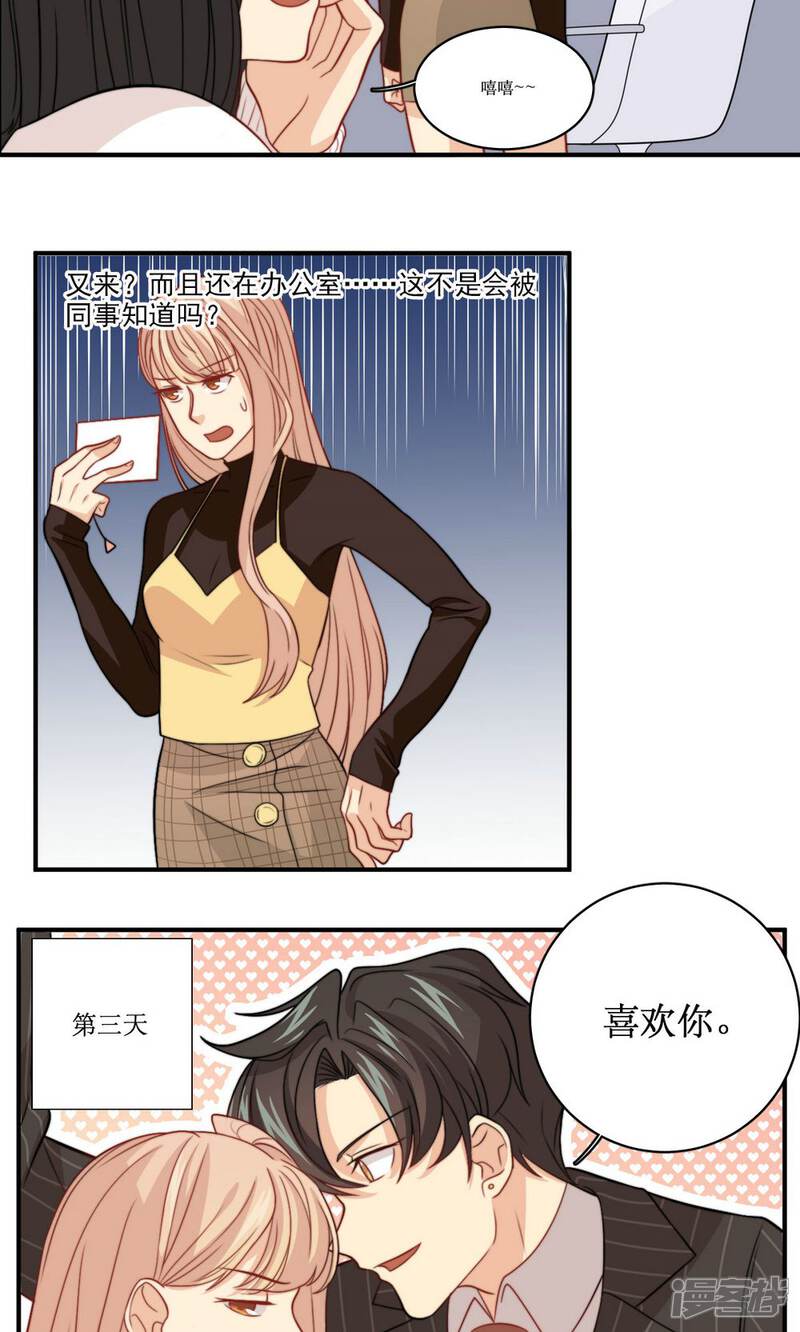 《公主三十岁》第39话 每天都说喜欢你 第5页