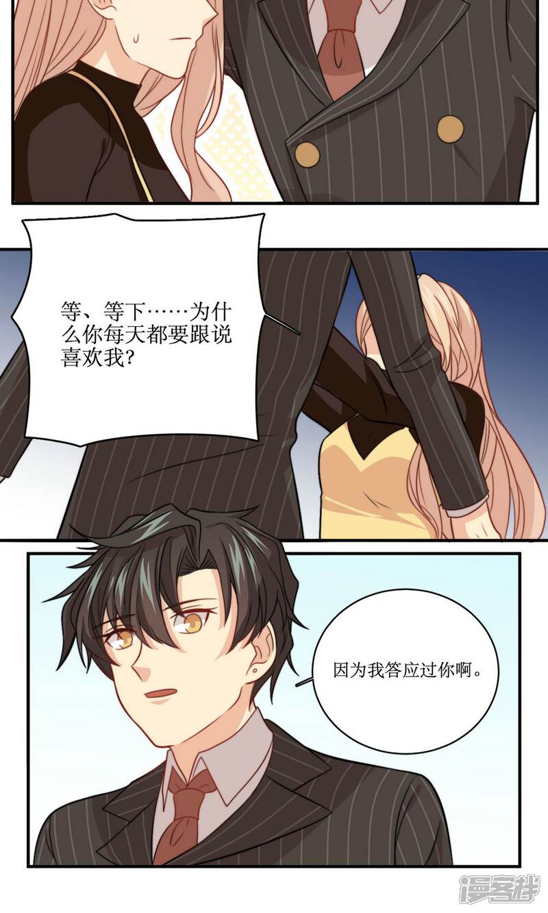 《公主三十岁》第39话 每天都说喜欢你 第6页