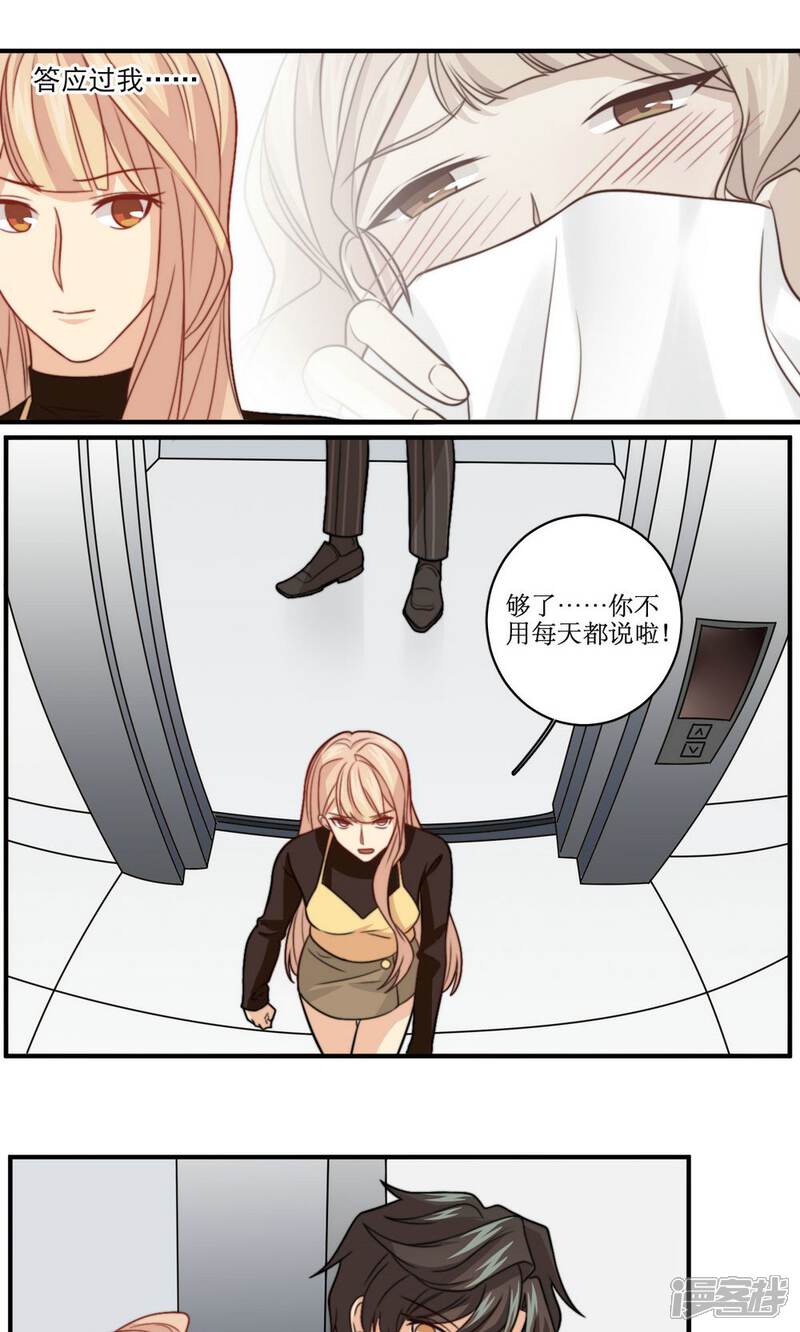 《公主三十岁》第39话 每天都说喜欢你 第7页