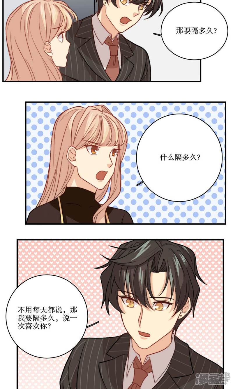 《公主三十岁》第39话 每天都说喜欢你 第8页