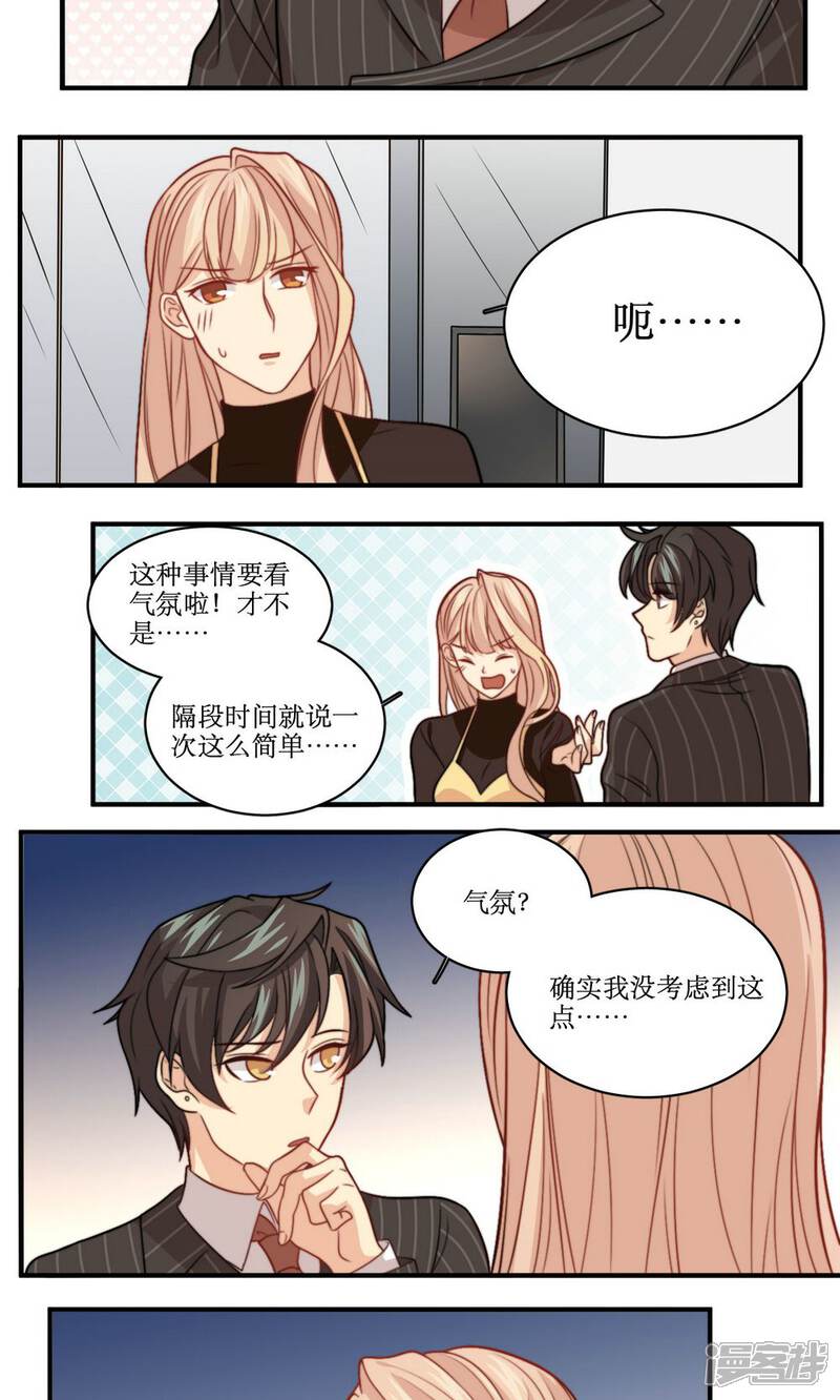 《公主三十岁》第39话 每天都说喜欢你 第9页