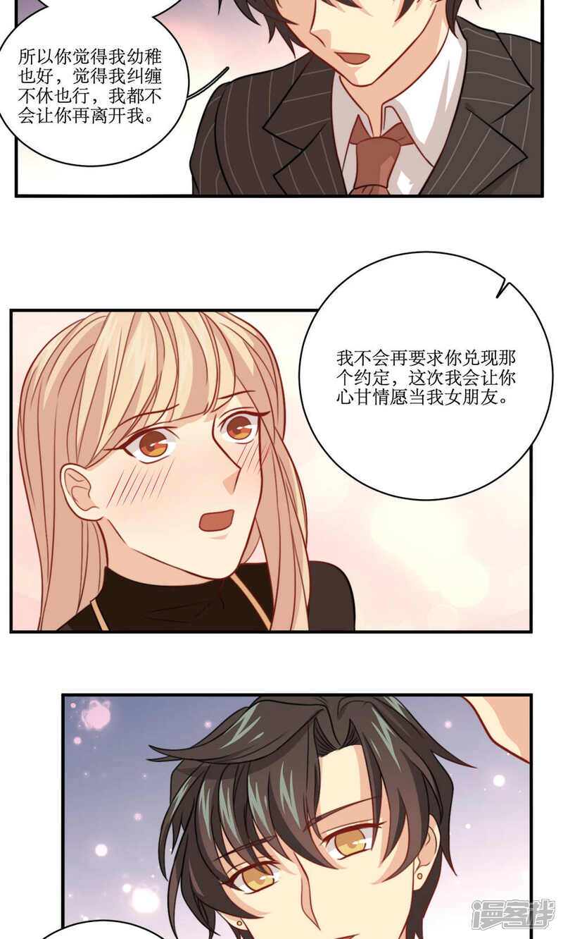 《公主三十岁》第38话 约定 第19页