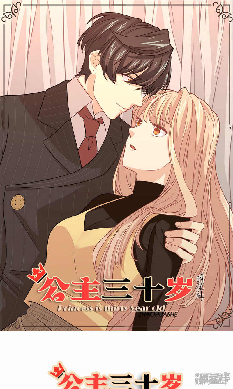 《公主三十岁》第38话 约定 第1页