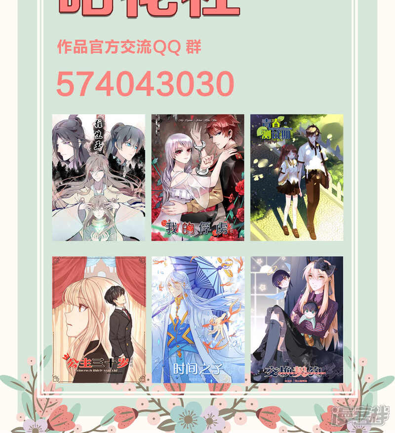 《公主三十岁》第38话 约定 第22页