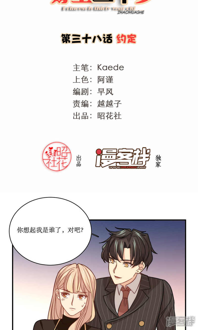 《公主三十岁》第38话 约定 第2页