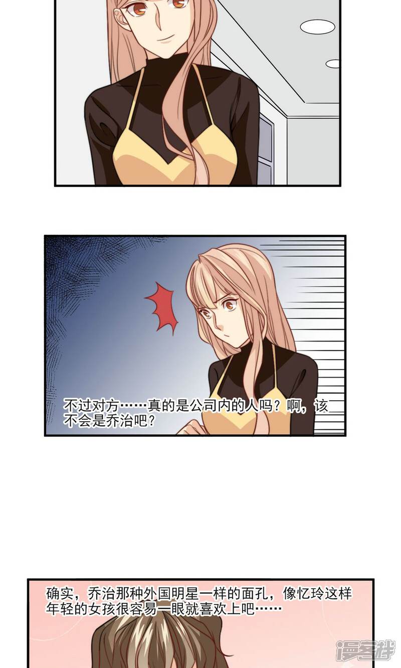 《公主三十岁》第41话 忆铃的改变 第13页