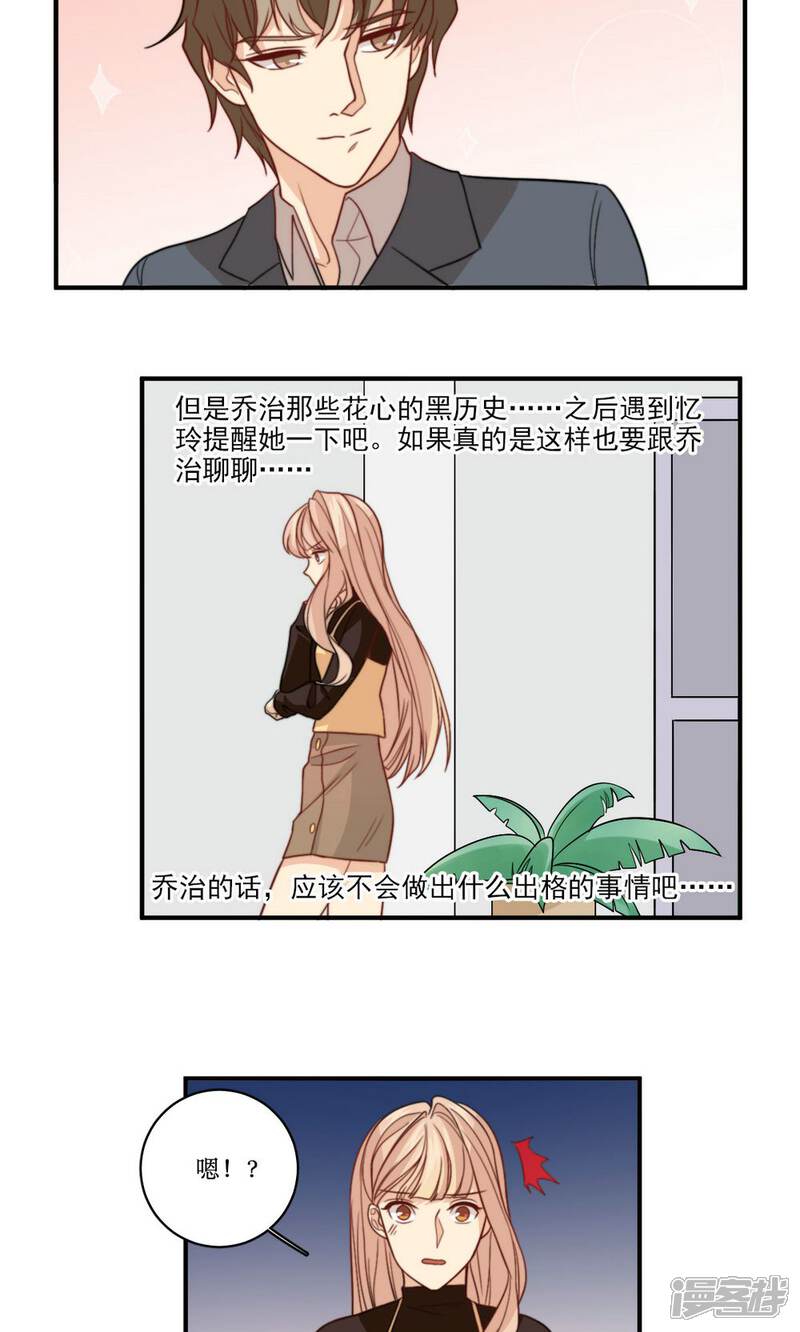 《公主三十岁》第41话 忆铃的改变 第14页