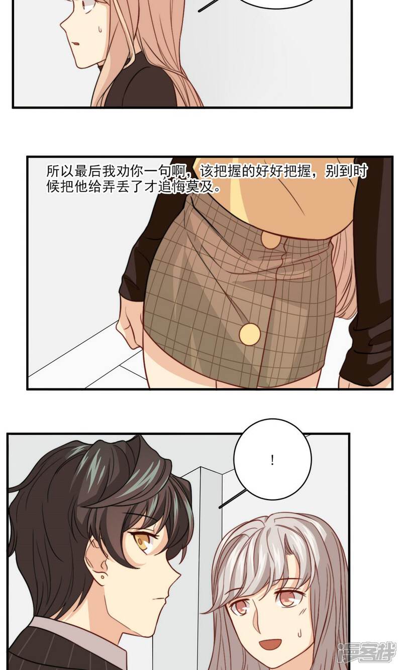 《公主三十岁》第41话 忆铃的改变 第16页