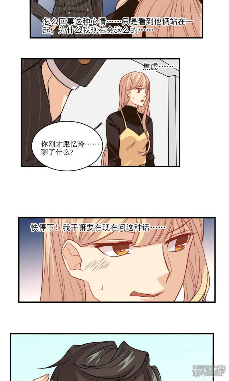 《公主三十岁》第41话 忆铃的改变 第19页