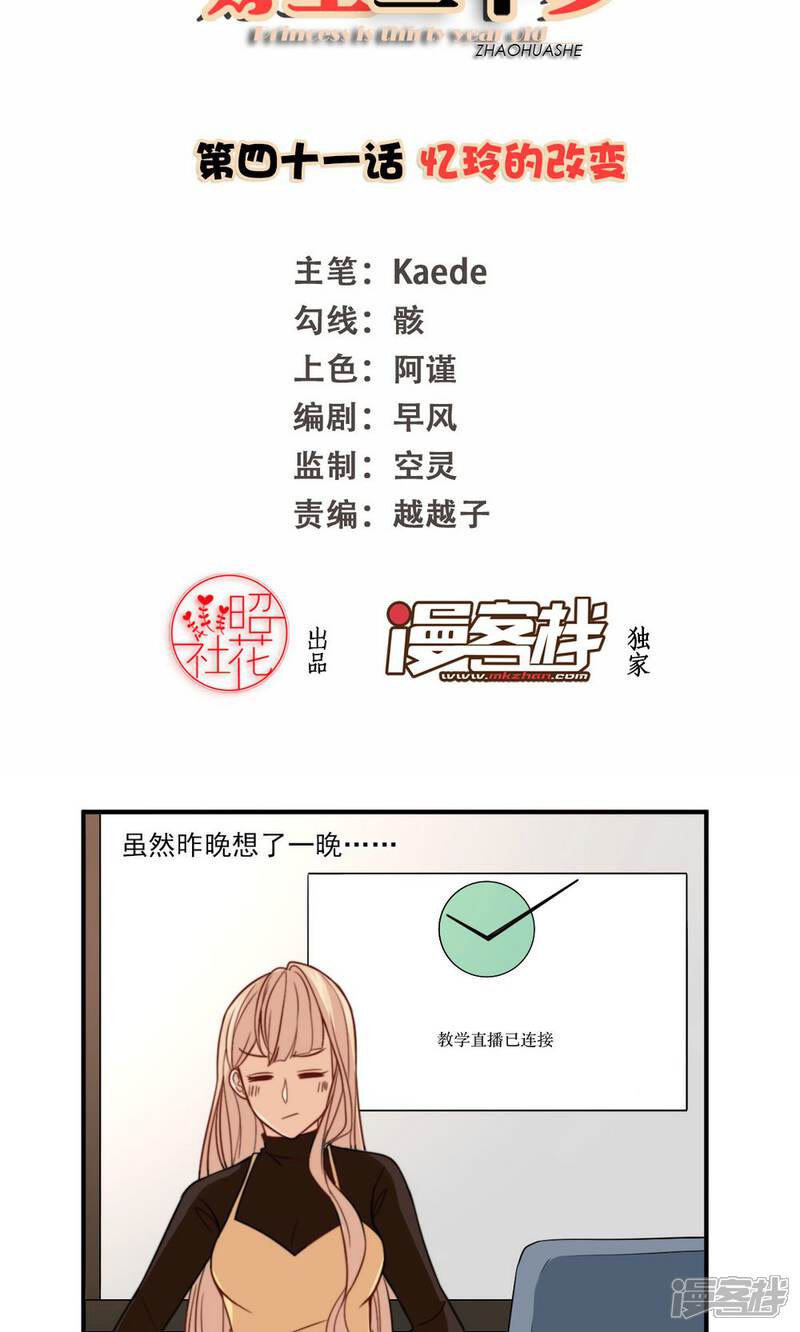 《公主三十岁》第41话 忆铃的改变 第2页