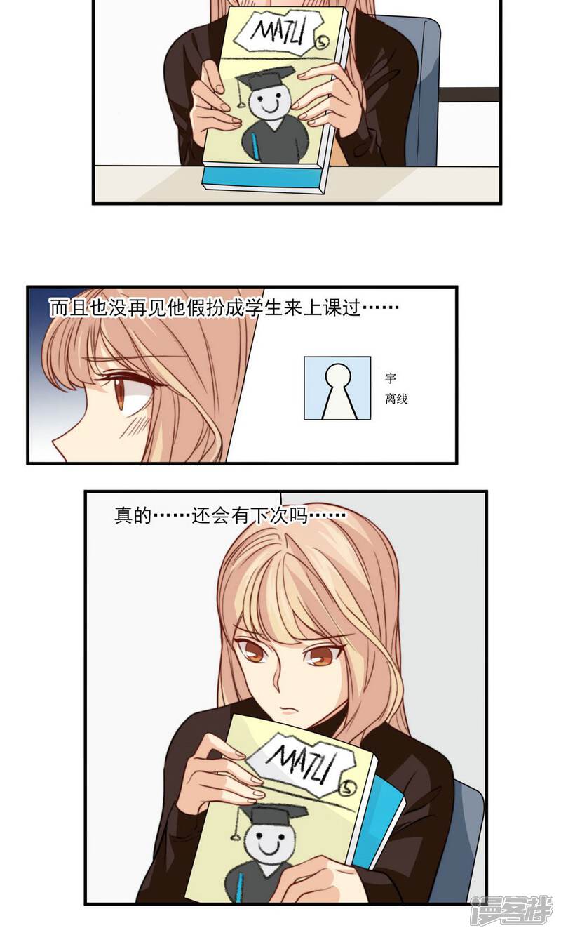 《公主三十岁》第41话 忆铃的改变 第4页