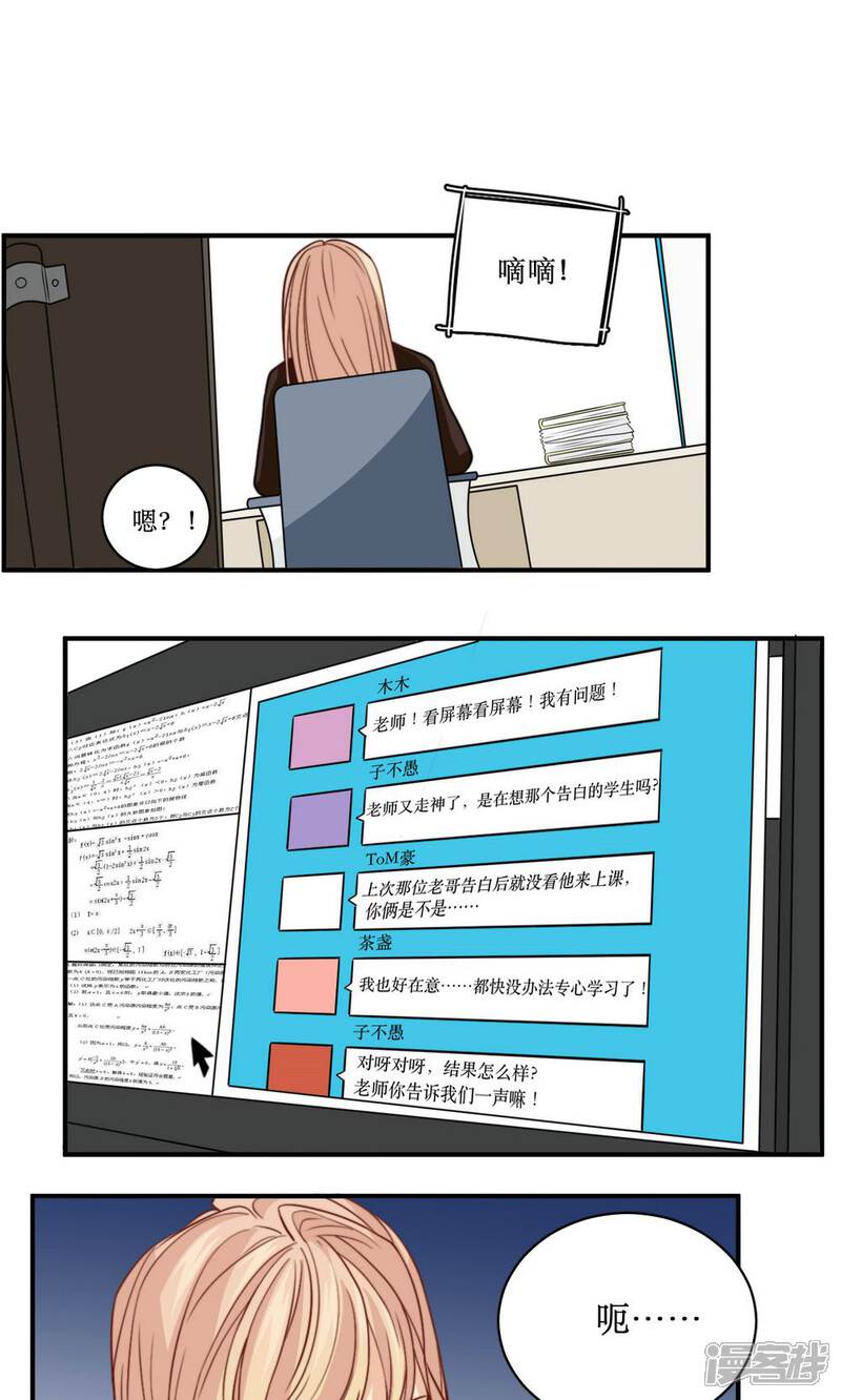 《公主三十岁》第41话 忆铃的改变 第5页