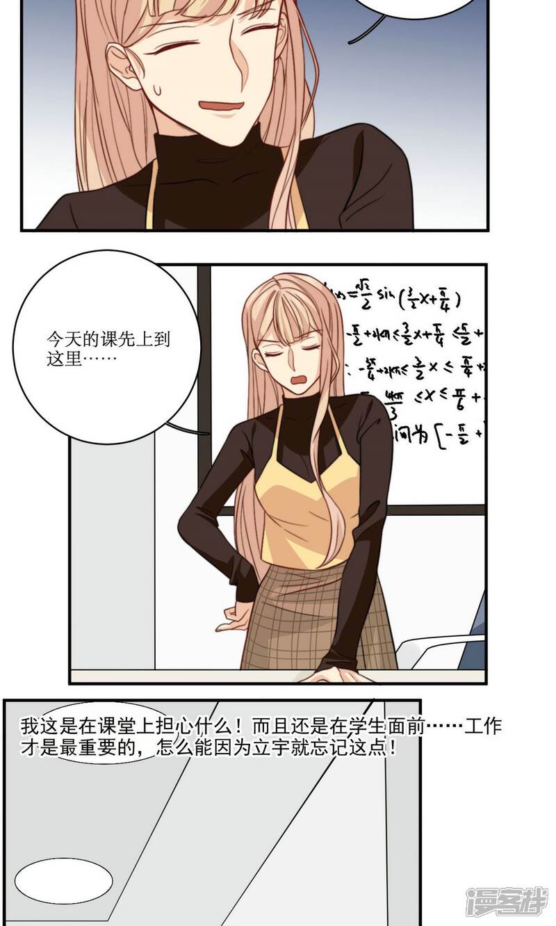 《公主三十岁》第41话 忆铃的改变 第6页
