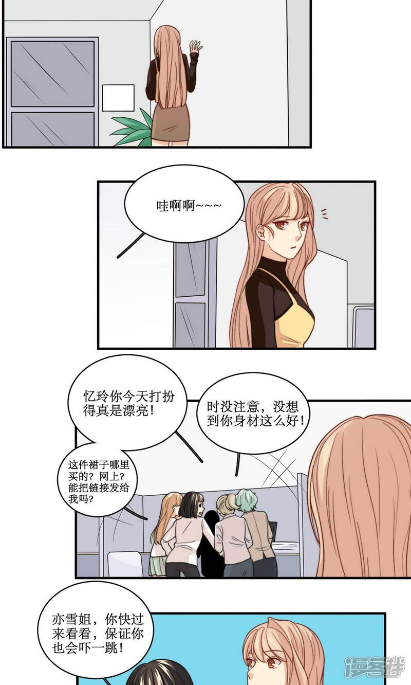 《公主三十岁》第41话 忆铃的改变 第7页