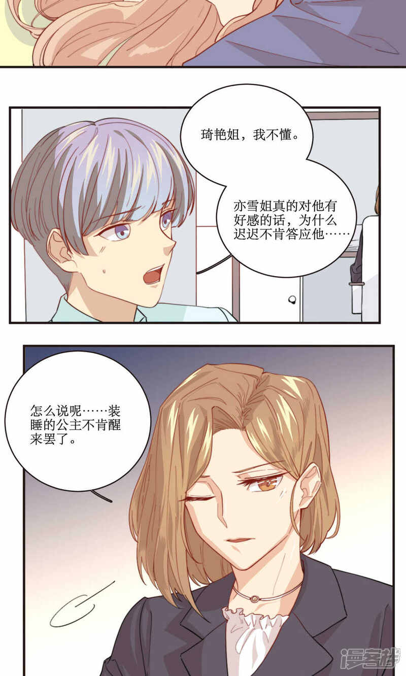 《公主三十岁》第40话 装睡的公主 第20页