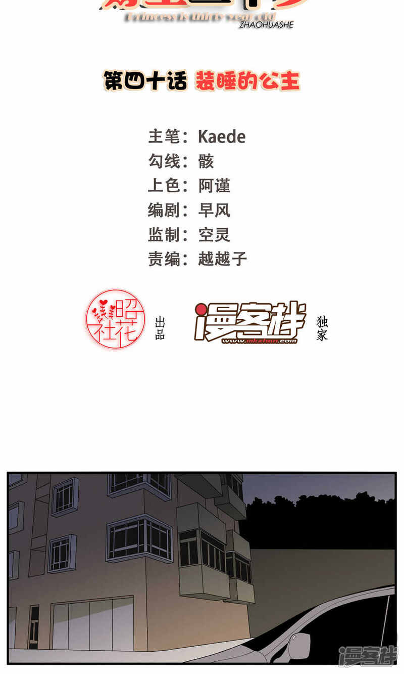 《公主三十岁》第40话 装睡的公主 第2页