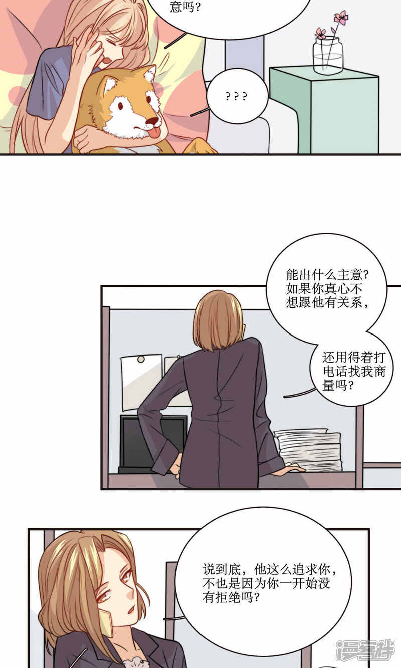 《公主三十岁》第40话 装睡的公主 第4页