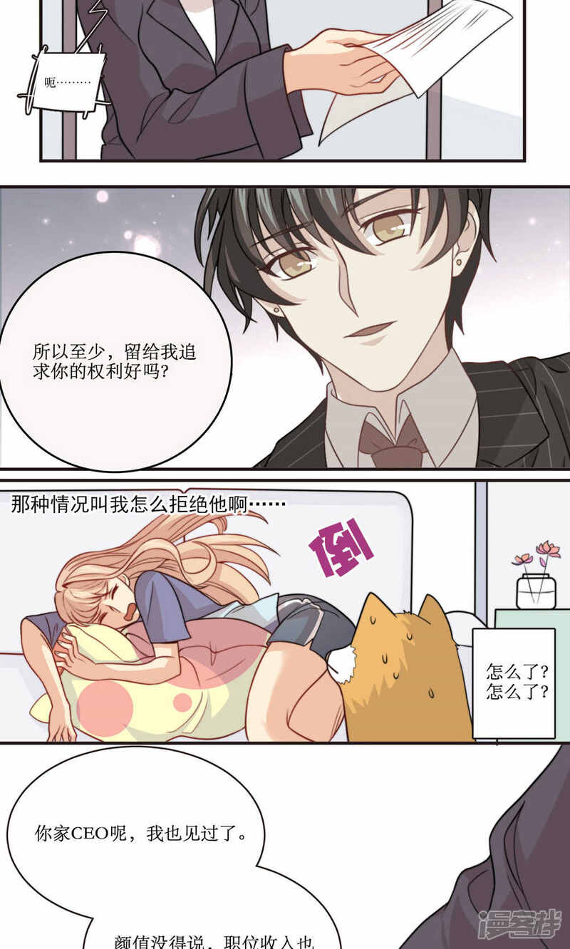 《公主三十岁》第40话 装睡的公主 第5页
