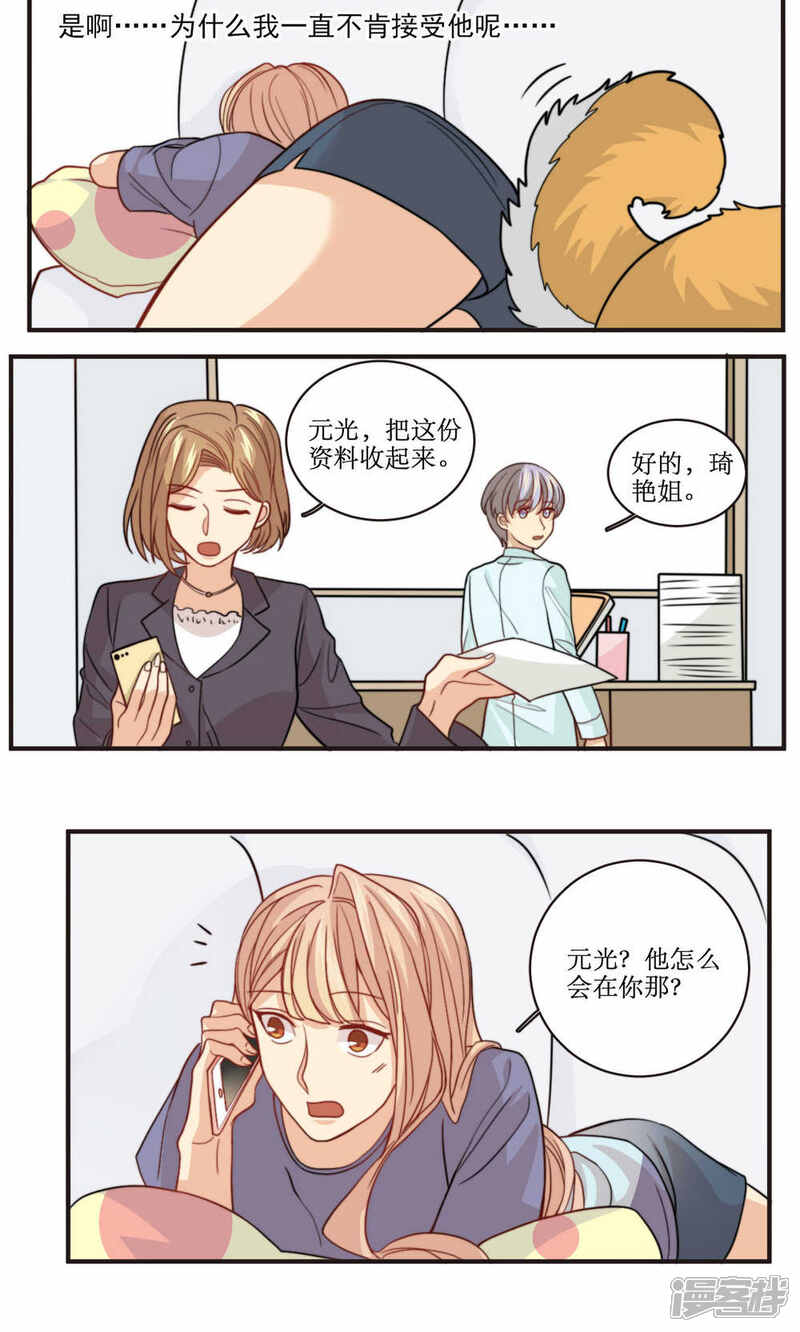 《公主三十岁》第40话 装睡的公主 第7页
