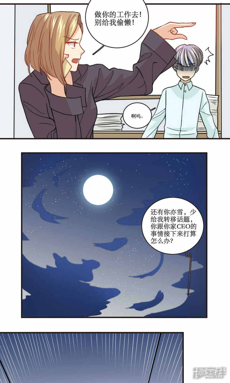 《公主三十岁》第40话 装睡的公主 第9页