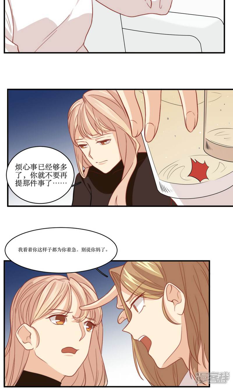 《公主三十岁》第43话 心机还是纯情 第10页